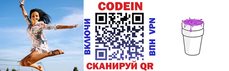Codein напиток Lean (лин)  Купить  Верещагино 